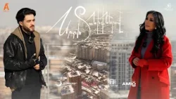 Սրտի Տանիքներով  | Srti Taniqnerov - Artur Khachents