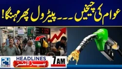 Petrol Gets More Expensive Again | New Price Shock | 7am News Headlines - 24 News HD