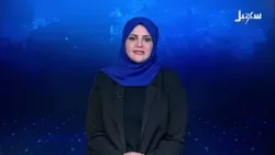 نشرة الأخبار التاسعة 22-1-2026