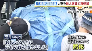 [Freezer Dismemberment Case] Ex-Wife (50) Rearrested for Murder; Previously Admitted to Strangula...