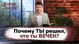 How to Live Forever on Earth? | Life with God