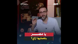 Egypt, how do you do it?!