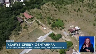 Нелегалната лаборатория за фентанил: Селскостопанската академия с позиция по случая