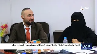 Yemen and Indonesia Sign Memorandum of Understanding to Strengthen Cooperation and Facilitate Tra...