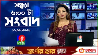 সন্ধ্যা ৬ টার বাংলাভিশন সংবাদ | ১০ আগস্ট ২০২৬ | BanglaVision 6 PM News Bulletin | 10 Aug 2026
