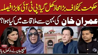 PTI vs Govt | What Happened in Meeting with Imran Khan’s Sister? | Shafi Jan Reveals | Samaa TV