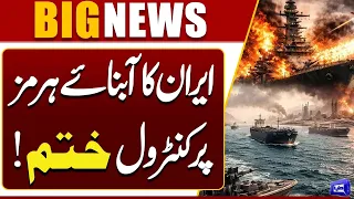 US President Again Claims Full Control Over the Strait of Hormuz | Breaking News | Dunya News