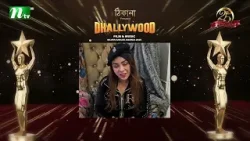 ঢালিউড অ্যাওয়ার্ডে সবাইকে আমন্ত্রন করলেন মিষ্টি জান্নাত! | Sliver Jubilee Awards 2025 | NTV Shows