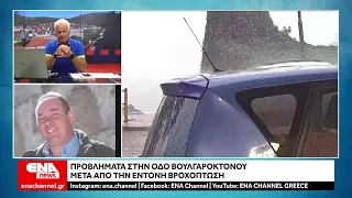 Προβλήματα από την έντονη βροχόπτωση στην οδό Βουλγαροκτόνου στην Καβάλα