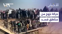 عبور نحو 200 عائلة من مناطق قسد إلى مناطق الحكومة شرقي حلب
