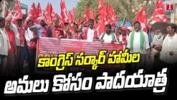 CPI(M) Padayatra in Nirmal | Demands Congress Govt to Fulfill Promises | T News