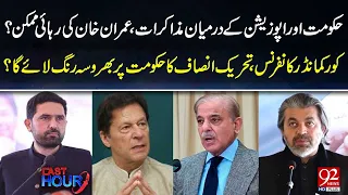 Govt-Opposition Talks | Imran Khan’s Release After Govt-PTI Talks? Major Developments | 92NewsHD