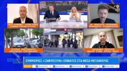 Συμμορίες «ξαφρίζουν» επιβάτες στα Μ.Μ.Μ. - Μαρτυτίες πολίτών και οι πιο επικίνδυνες περιοχές Συμμορίες «ξαφρίζουν» επιβάτες στα Μ.Μ.Μ. - Μαρτυτίες πολίτών και οι πιο επικίνδυνες περιοχές