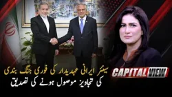 Iran Ceasefire Proposal Confirmed, Senior Official Acknowledges Immediate Truce Offer | Capital View