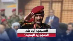 الصبيحي: أين علم الجمهورية اليمنية؟