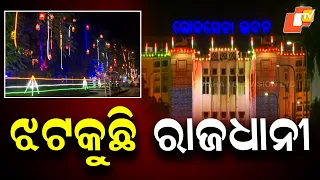 Bhubaneswar Dazzles Ahead of 80th Independence Day, Buildings Lit Up in Tricolour