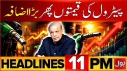Petrol Price Again Increase | PTI Long March | BOL News Headline 11 PM Headlines | Govt In Action