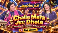 Sur Sanjhay: Challa Mera Jee Dhola"  Chann Mian Ke Mashhoor Pothwari Mahiye & Live Callers | Kay2TV