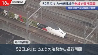 Kyushu Shinkansen fully resumes operations; JR Hakata City exceeds 1 billion visitors