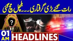 Basant Festival Ends | Deadly Blast In Islamabad | Big Arrest Late Night | 01 AM Headlines