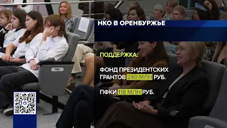 ORENBURG NGOs OPEN A DIALOGUE: "Social NGO Projects: A Meeting of Professionals"