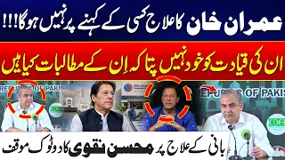 Mohsin Naqvi’s Strong Statement on Imran Khan’s Treatment | PTI Protest | 24 News HD