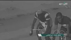 🎞️ لقطات من الماضي..  سباق دراجات يحمل عبق الماضي، ويستحضر مشاهد المنافسة والإصرار