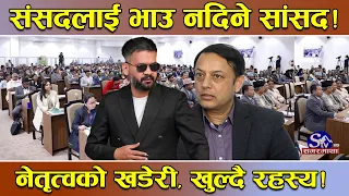सुनसान बन्दै संसद, छायो सन्नाटा ! प्रधानमन्त्रीको वेवास्तापछि संसद्हरुले भाउ दिएनन् ! ‘लिडर’को खोजी