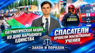 National Unity Day event, Ministry of Emergency Situations drills, Unified Safety Day | Law and O...