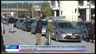 Βόλος Δυσβάσταχτο το οικονομικό κόστος των καυσίμων για τους ιδιοκτήτες ταξί 160426