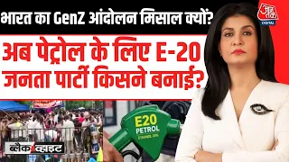 Black And White With Anjana Om Kashyap: अब Petrol के लिए E-20  Janta Party किसने बनाई? | CJP Protest