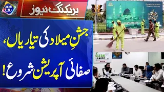 Jashan-e-Milad Ki Tayariyan, Safai Operation Shuru | 24 August 2026 | Lahore Rang