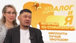 Импланты лучше протезов? | ДиалогиЯ