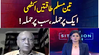 Pakistan | Saudi Arabia | Türkiye Defense Pact | One Attack, All Respond - Aaj Situation Room