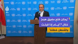 Iranian Foreign Minister: Strait of Hormuz can be opened in 7 days if Washington accepts our plan