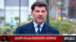 ახალი დასასვენებელი სივრცე