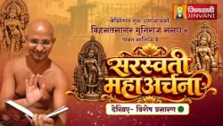 Live || 11 Oct 2026 || Saraswati Mahaarchana Vihashant Sagarji Luknow सरस्वती महाअर्चना विहसंतसागरजी