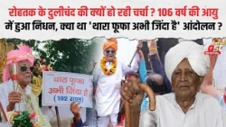 Who was Dulichand from Rohtak, famous for saying "Your uncle is still alive"? Why is he being tal...