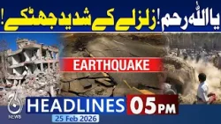 Earthquake Shakes Islamabad, Rawalpindi, Peshawar | Imran Khan Health Update |5PM Aaj News Headlines