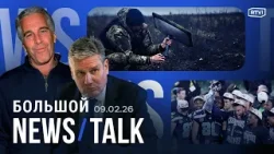 Отставка Стармера из-за Эпштейна? Отключения Starlink в Украине. Аресты оппозиции в Иране