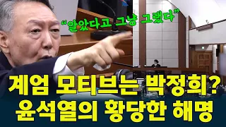 Was Park Chung-hee the Inspiration for Martial Law? When Pressed on the Proclamation, #YoonSukYeo...