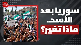 What are the daunting challenges facing the al-Sharaa government and the Syrian people two years ...