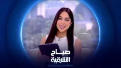 قصص وحكايا تراثية من معرض "روح بغداد" | صباح الشرقية قصص وحكايا تراثية من معرض "روح بغداد" | صباح الشرقية