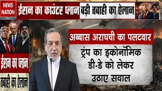 Iran-US War Update: ईरान का काउंटर प्लान, बड़ी तबाही का ऐलान | Action Plan | Mojtaba | Iran Crisis