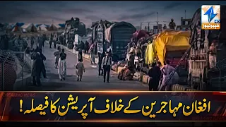 Decision to launch an operation against Afghan refugees! | Breaking News | Khyber News