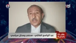 عبد الواسع الفاتكي -صحفي ومحلل سياسي:القيادات الحوثية تؤمّن سفر عائلاتها إلى الخارج قبل اندلاع الحرب