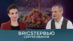 Какой должна быть еда будущего – узнаете в этом выпуске BRICSтервью