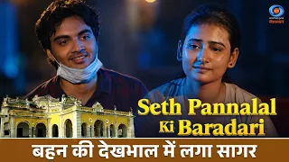 Seth Pannalal Ki Baradari | बहन की देखभाल में लगा सागर | Family Drama | Promo
