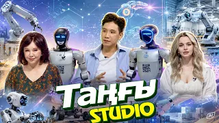 Ерназар Турлыбек | Таңғы STUDIO