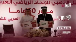 برنامج تراحيب - 03-02-2026